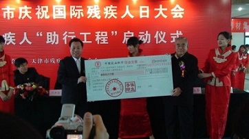 2007年捐款近400万为残疾人免费配置轮椅、助听器等